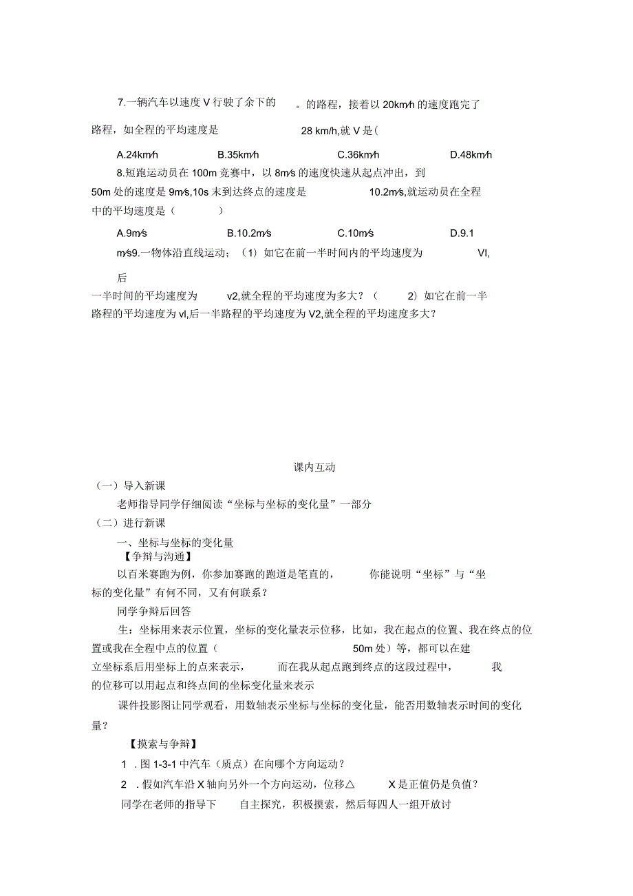 2021年运动快慢的描述──速度【精华】.docx_第2页