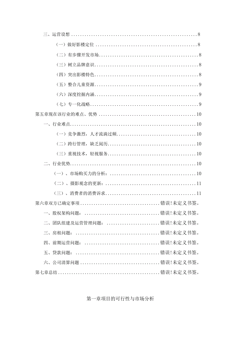 2024儿童摄影项目可行性研究报告.docx_第2页