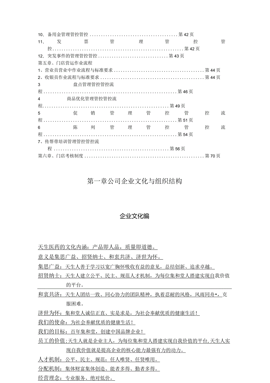 XX医药门店管理管控运营手册.docx_第2页