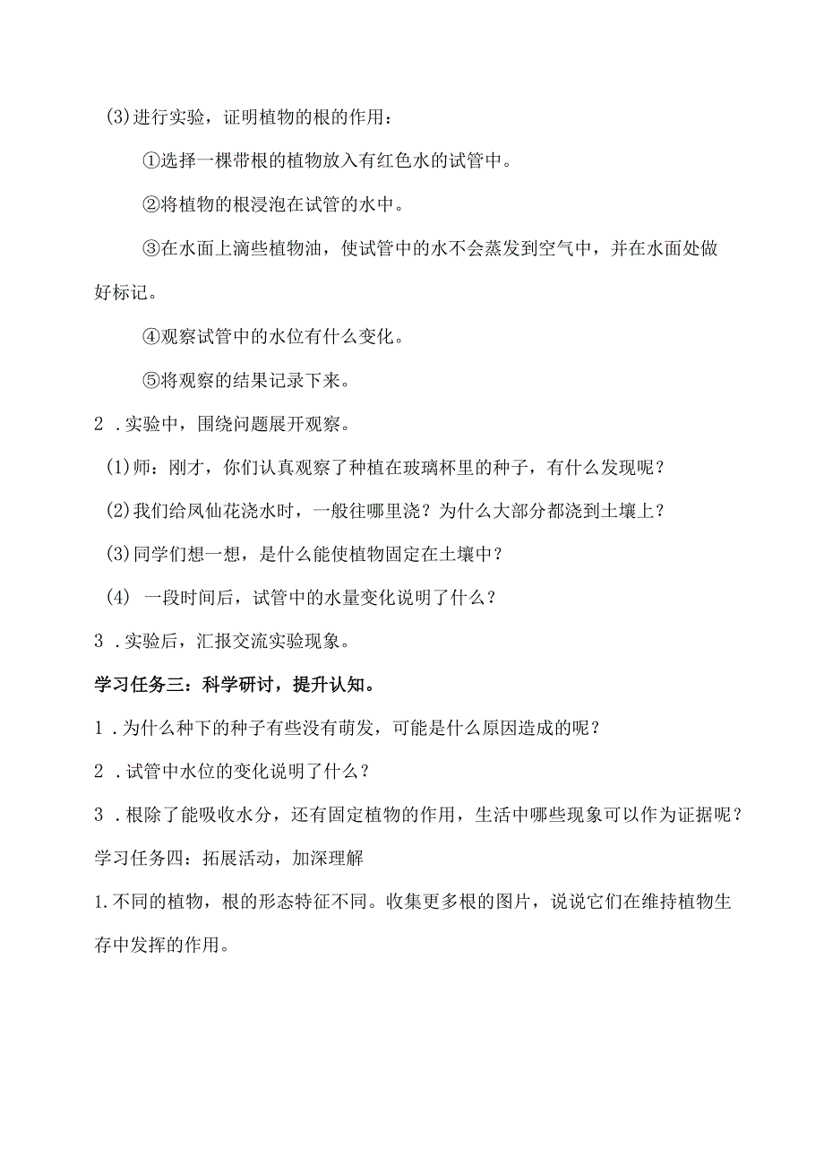 1-3种子长出了根（教学设计）四年级科学下册（教科版）.docx_第3页