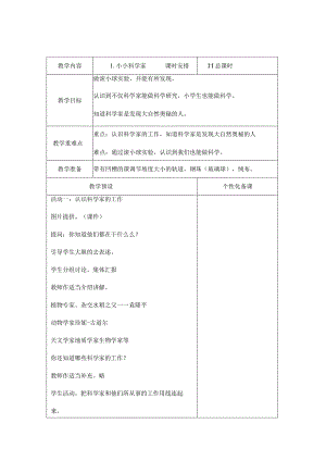 最新2018年苏教版小学一年级科学上册教案（2017年版课标）.docx