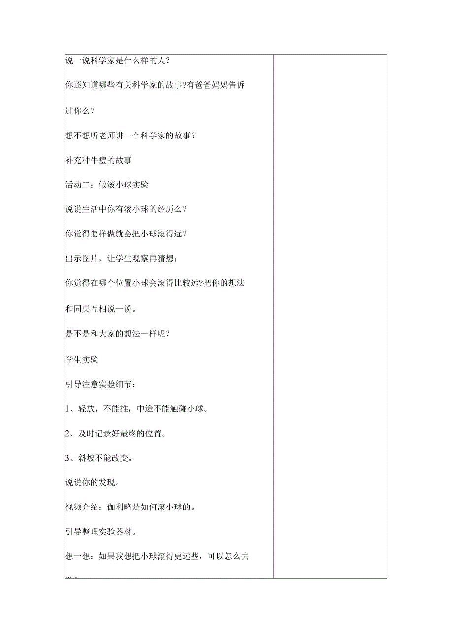 最新2018年苏教版小学一年级科学上册教案（2017年版课标）.docx_第2页