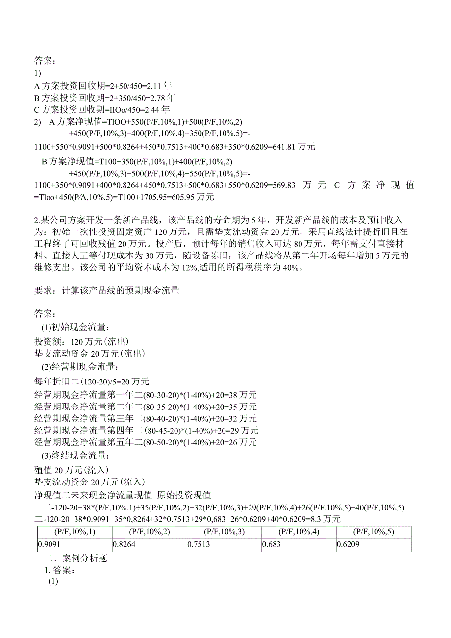 2016年电大财务管理形成性考核册答案.docx_第3页