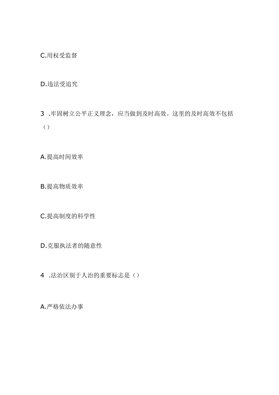 2024年国家司法考试卷一选择题练习及答案.docx_第2页