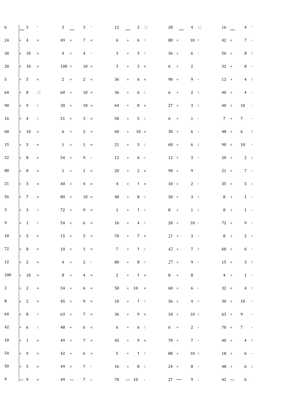 100以内整数除法计算竞赛考核题.docx_第2页