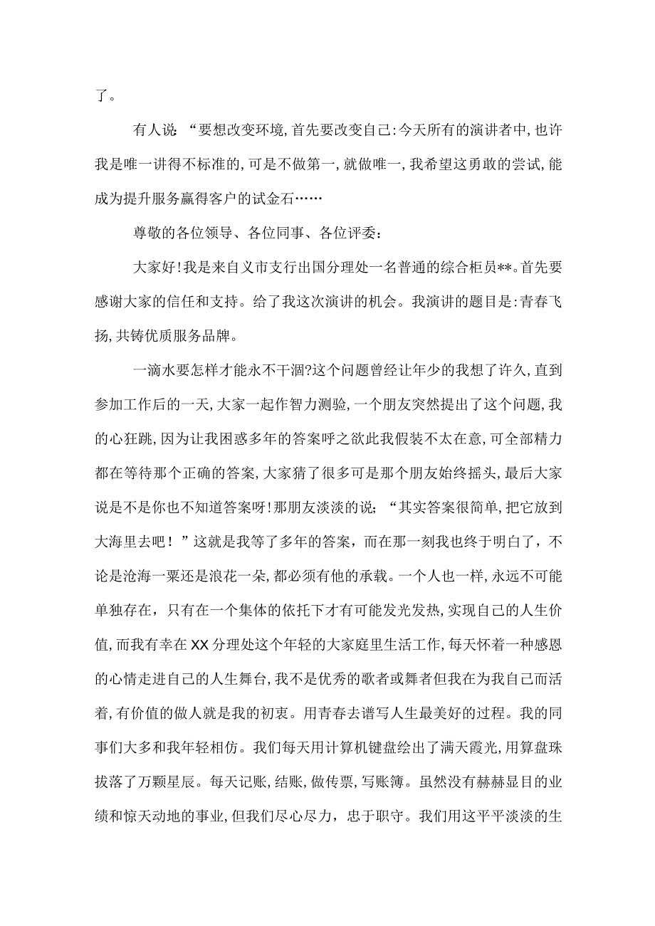 银行新员工演讲稿.docx_第2页