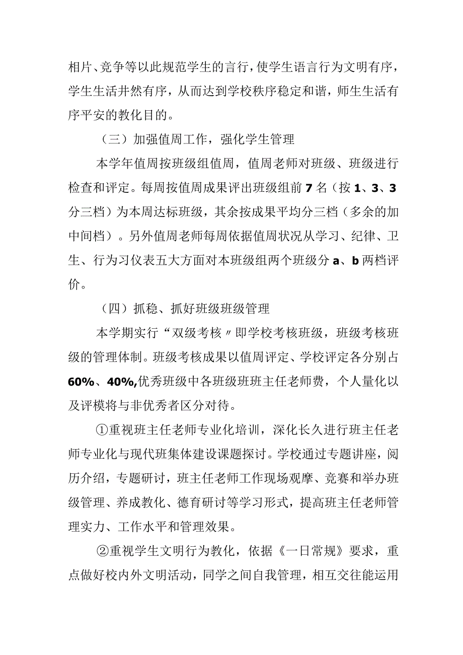 2024德育上学期工作计划.docx_第2页