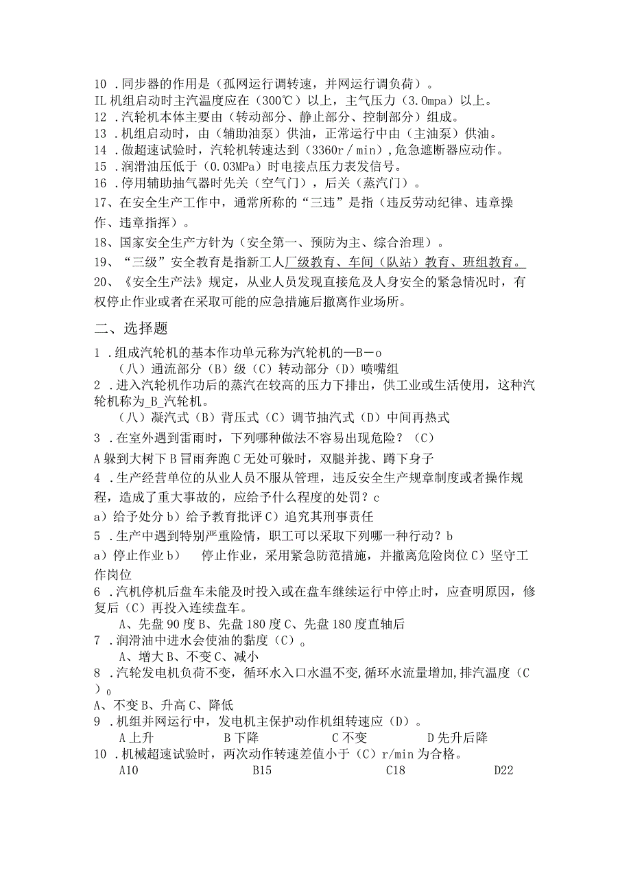 发电岗位参考答案A.docx_第3页