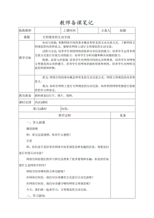 5-3文明规范的互动交流(教案)三年级下册信息技术苏科版.docx