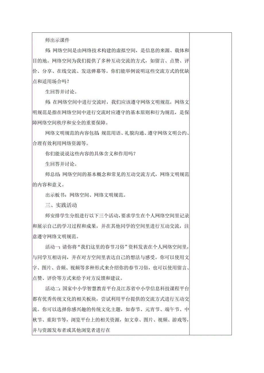 5-3文明规范的互动交流(教案)三年级下册信息技术苏科版.docx_第2页