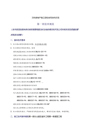 XX地产房地产施工招标合同示范.docx