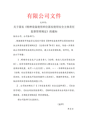 总监和安全员任命书2023.docx