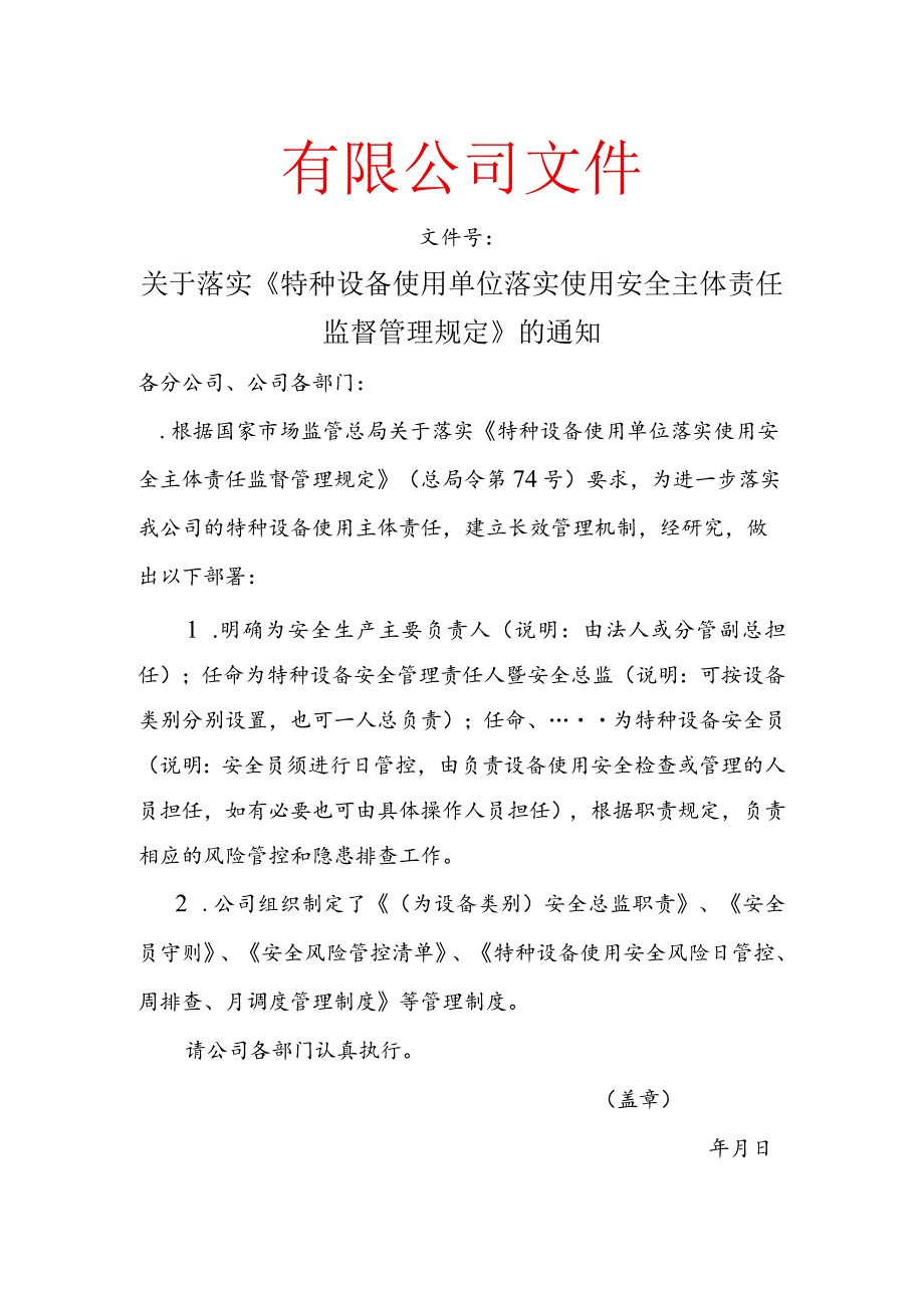 总监和安全员任命书2023.docx_第1页