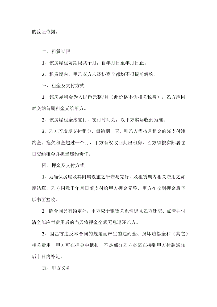 2024个人租房合同电子完整版5篇.docx_第2页