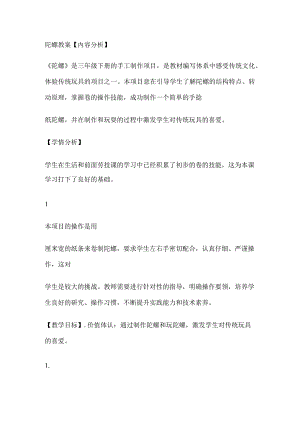 7.陀螺教学设计.docx