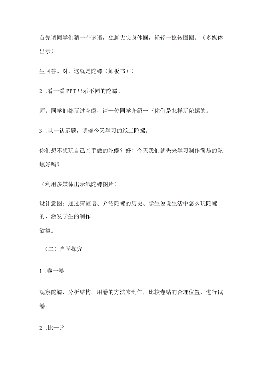 7.陀螺教学设计.docx_第3页