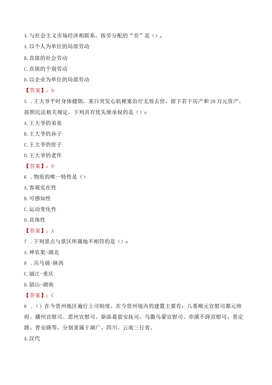 2023年南充市西充县招聘事业单位人员考试真题及答案.docx_第2页