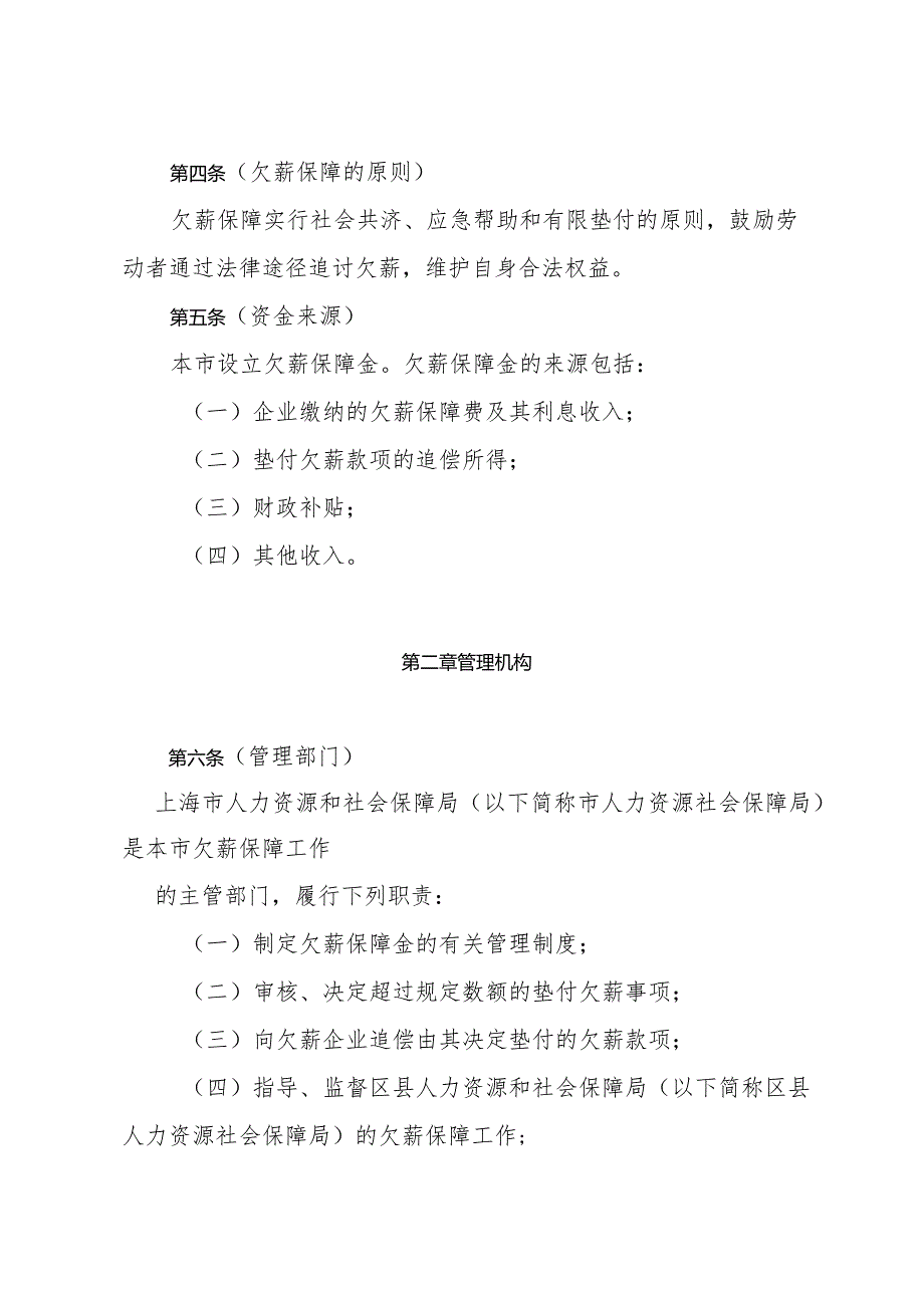 《上海市企业欠薪保障金筹集和垫付的若干规定》（根据2009年9月21日公布的上海市人民政府令第19号修正）.docx_第2页