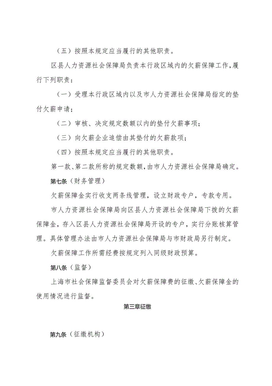 《上海市企业欠薪保障金筹集和垫付的若干规定》（根据2009年9月21日公布的上海市人民政府令第19号修正）.docx_第3页