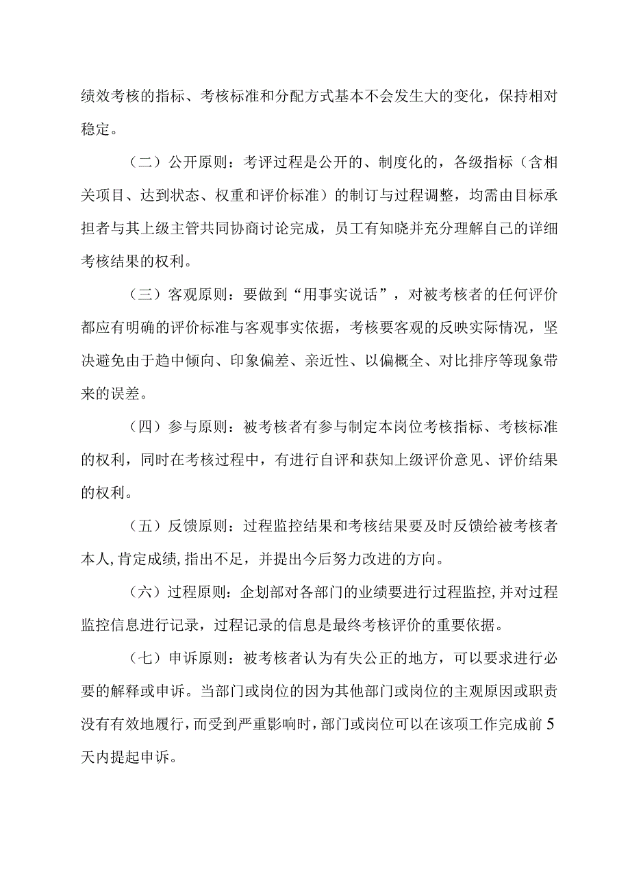 X技术企业绩效考核制度范文.docx_第3页