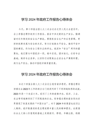 2024两会政府工作报告心得体会范文合集35篇.docx