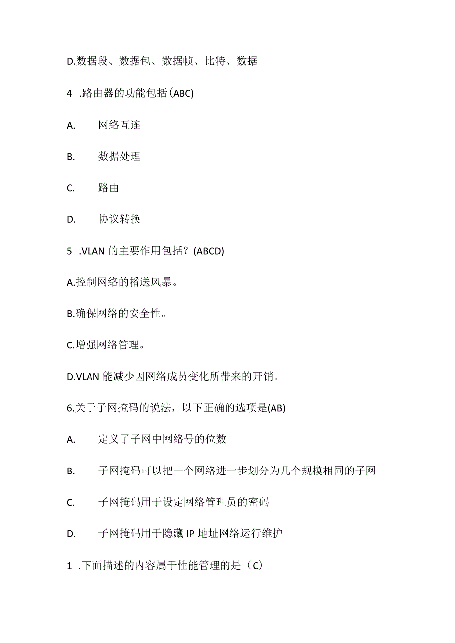 2024年全国网络安全知识竞赛试题库及答案.docx_第2页