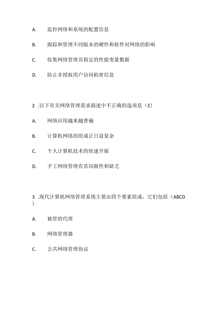 2024年全国网络安全知识竞赛试题库及答案.docx_第3页