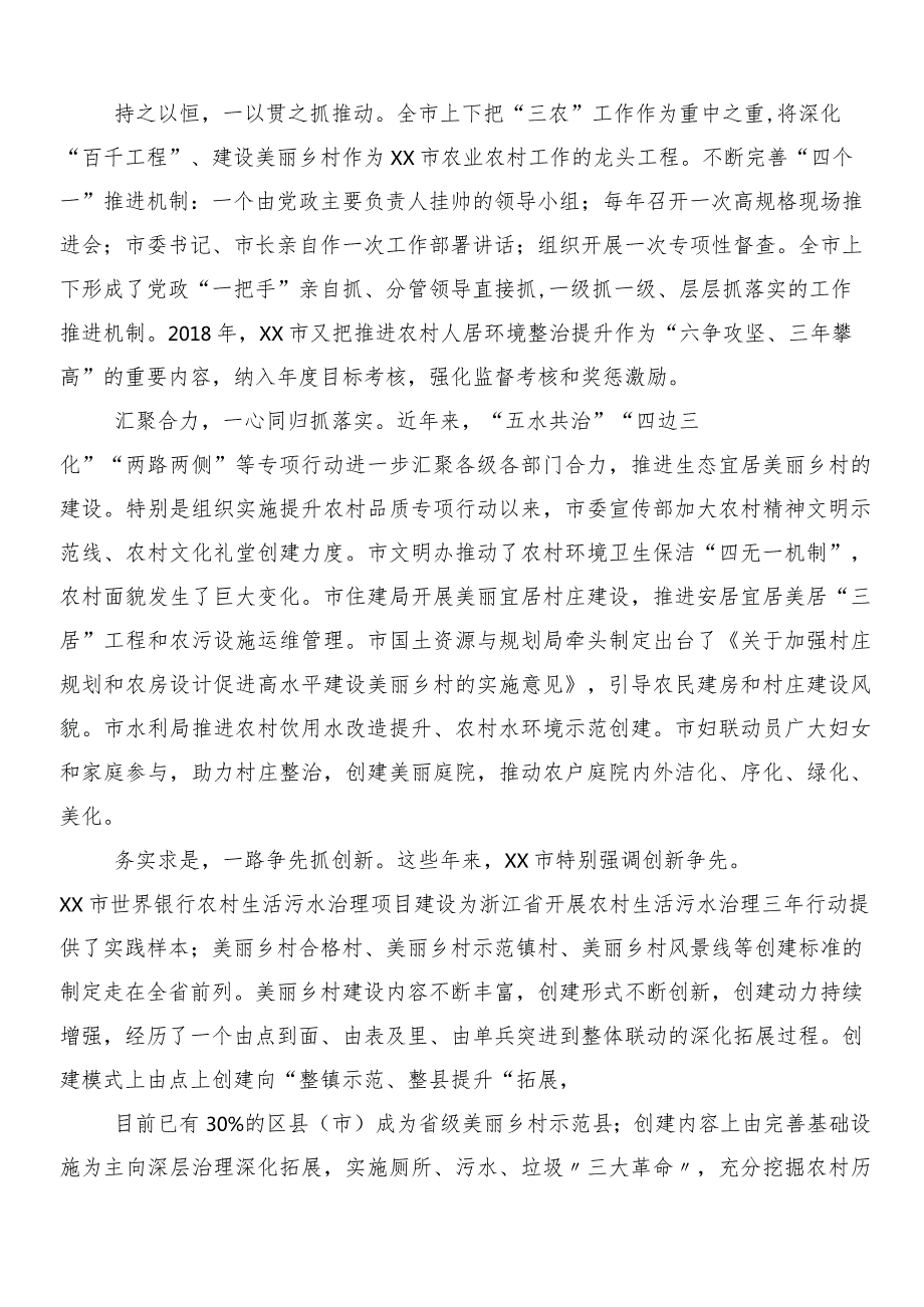 “千村示范、万村整治”工程经验研讨交流发言材共十篇.docx_第3页