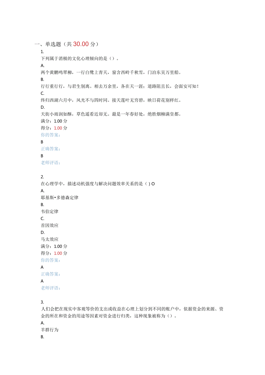 2024积极心理学作业4答案.docx_第1页