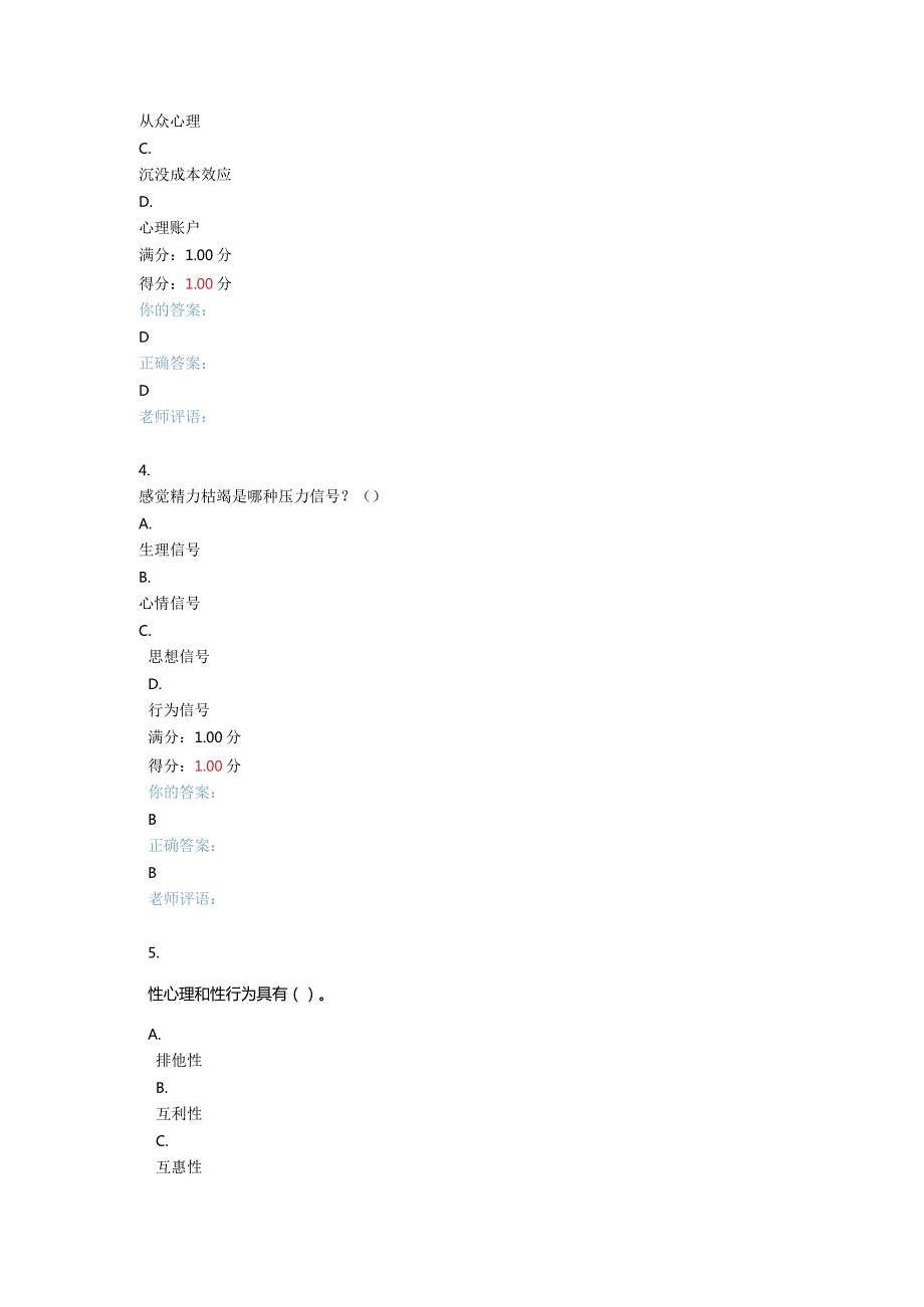 2024积极心理学作业4答案.docx_第2页