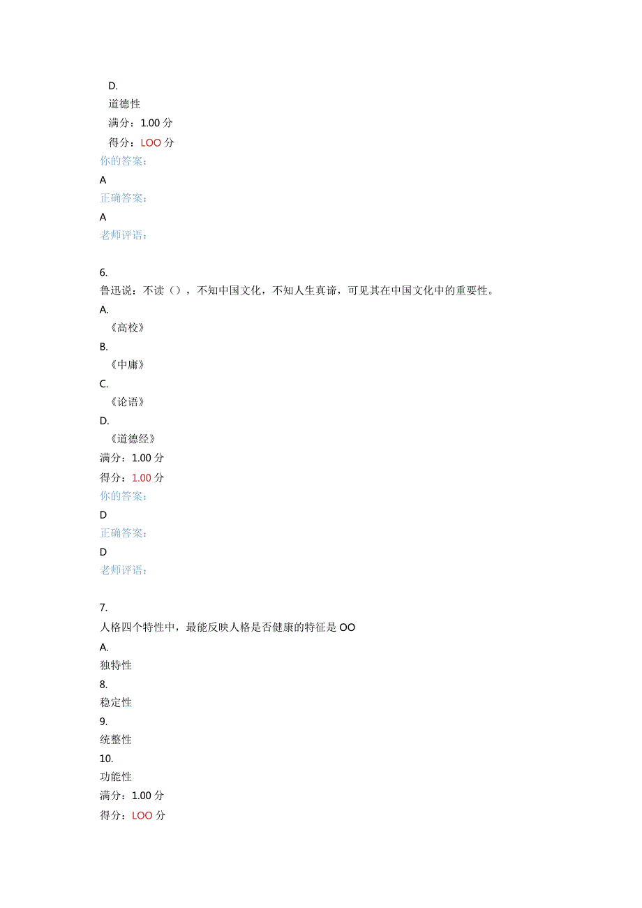 2024积极心理学作业4答案.docx_第3页