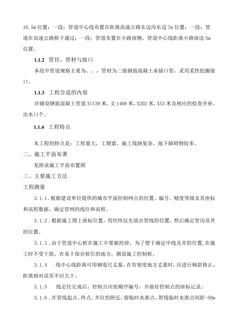 XX县污水管网施工组织设计方案.docx_第2页