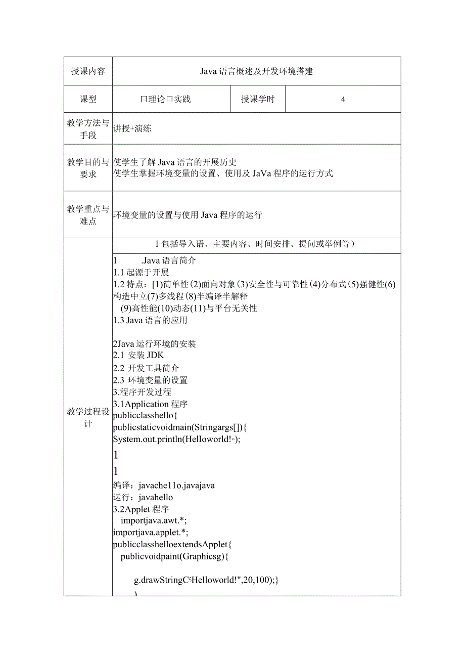 JAVA程序设计--教学案.docx_第2页