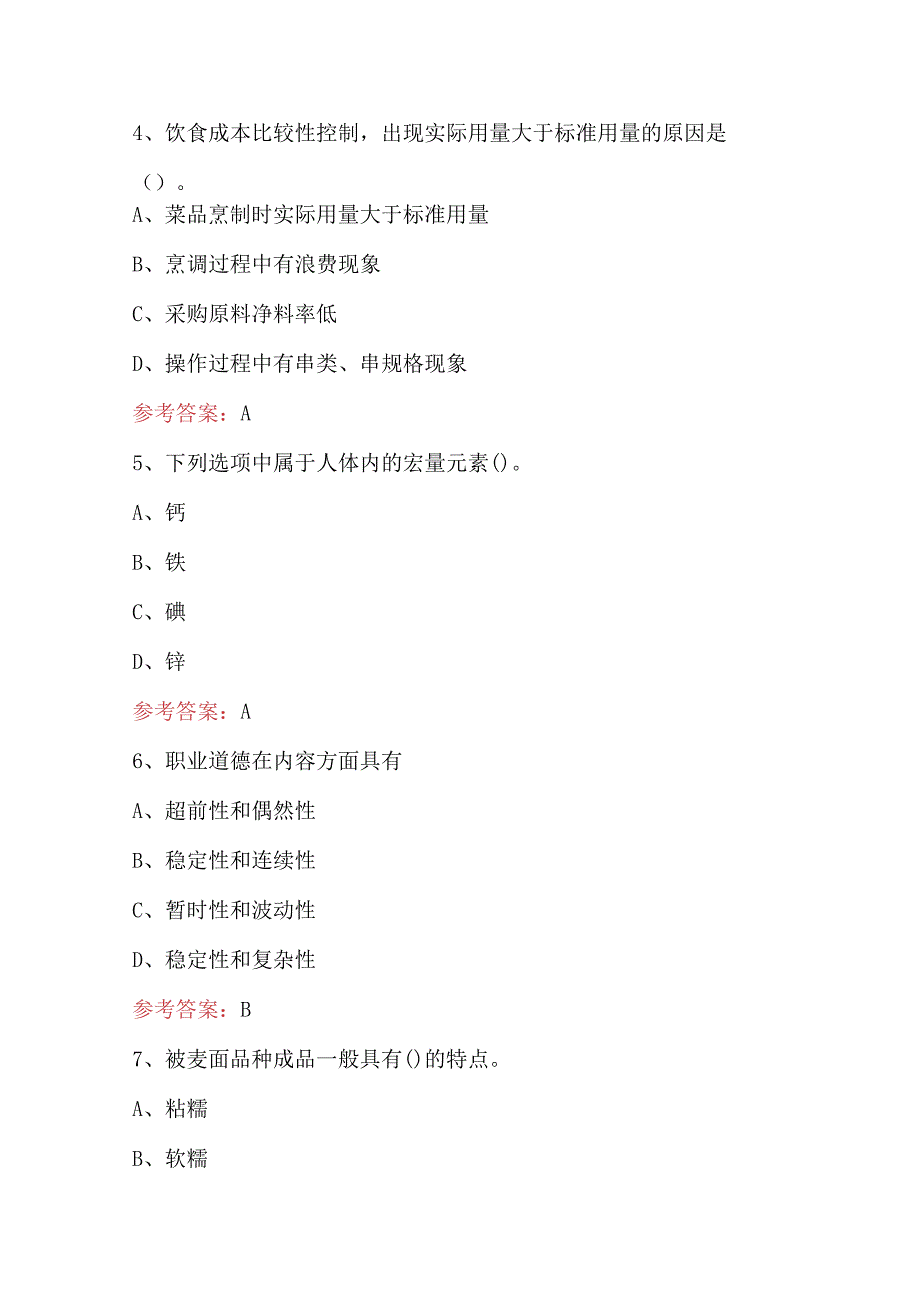 2024年烹调从业人员-家宴制作测试题与答案.docx_第2页