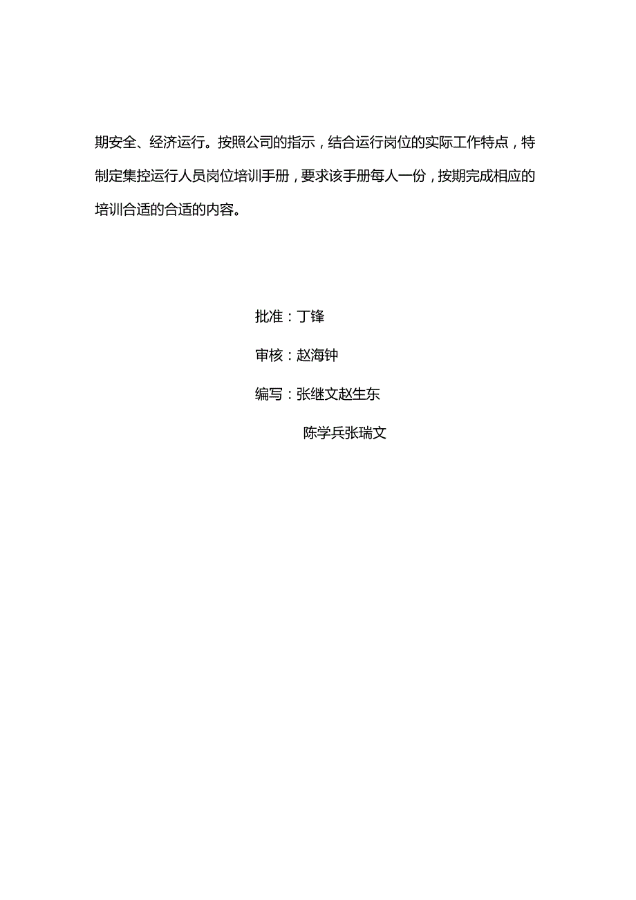 XX发电企业集控运行人员岗位培训手册.docx_第3页