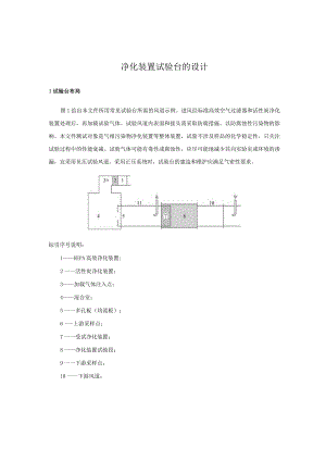 净化装置试验台的设计.docx