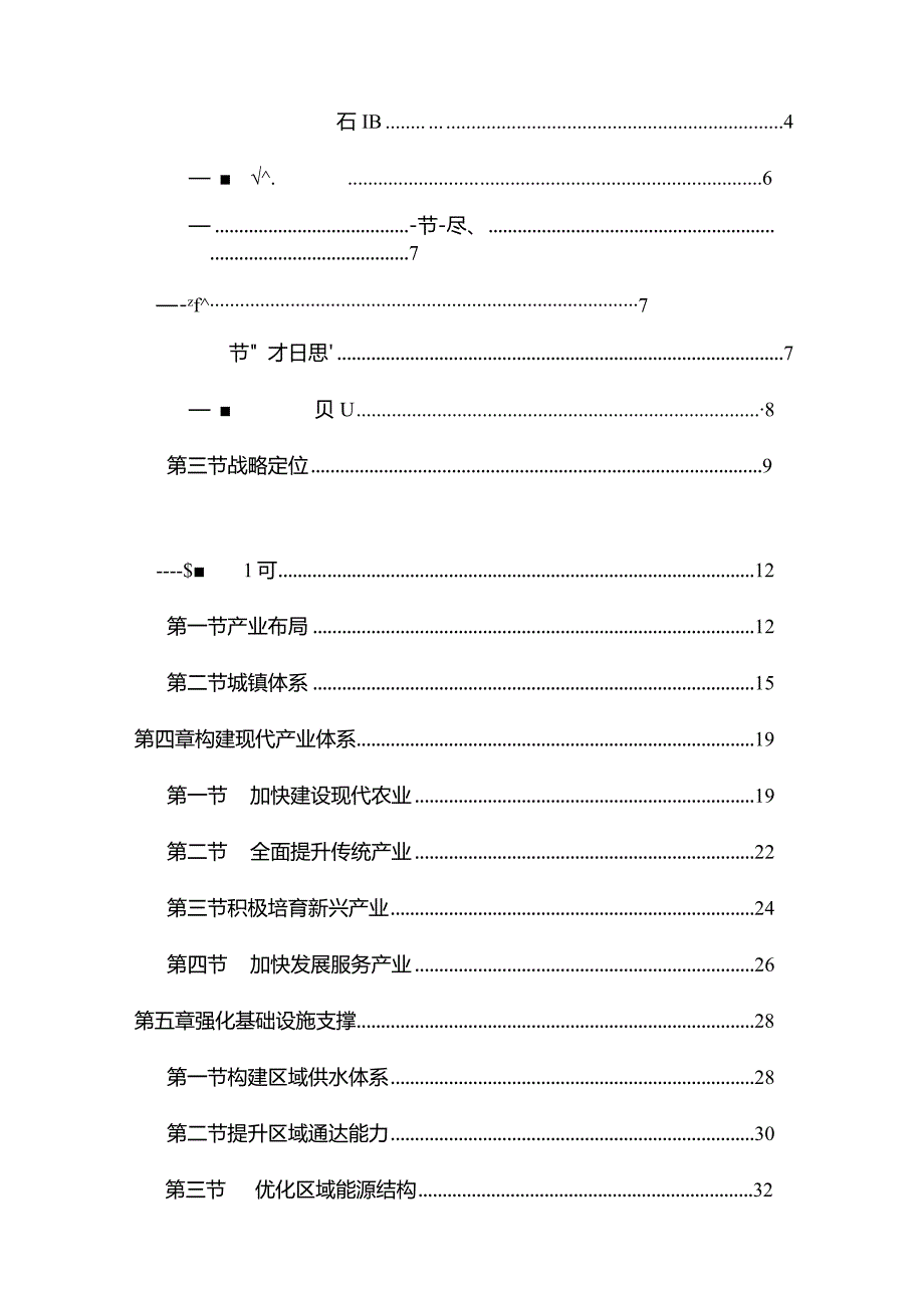 X汽车分水岭区域发展规划(征求意见稿).docx_第2页