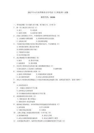 2017年10月自学考试06086《工程监理》试题和答案.docx