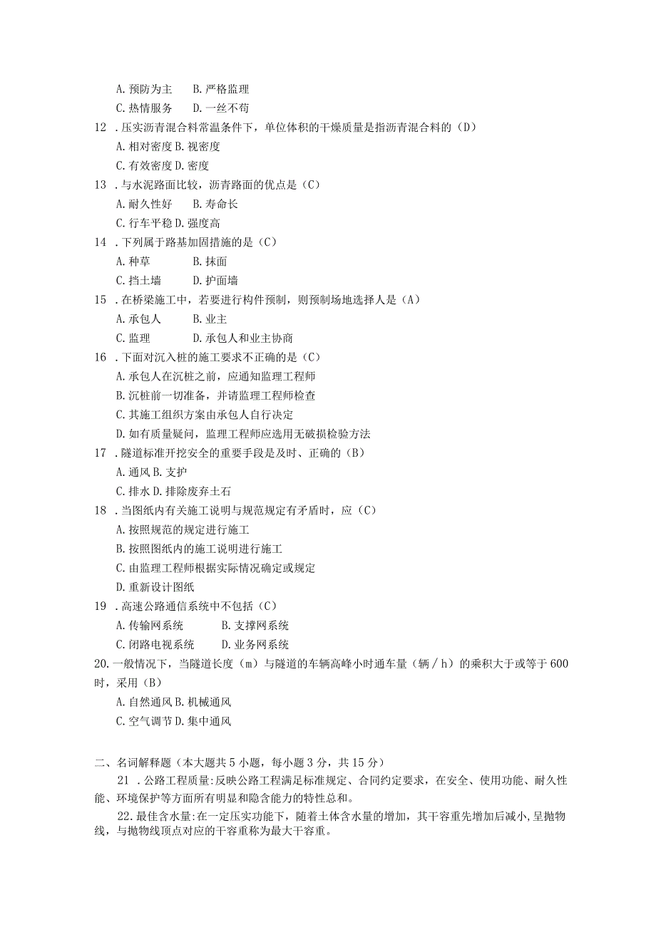 2017年10月自学考试06086《工程监理》试题和答案.docx_第2页