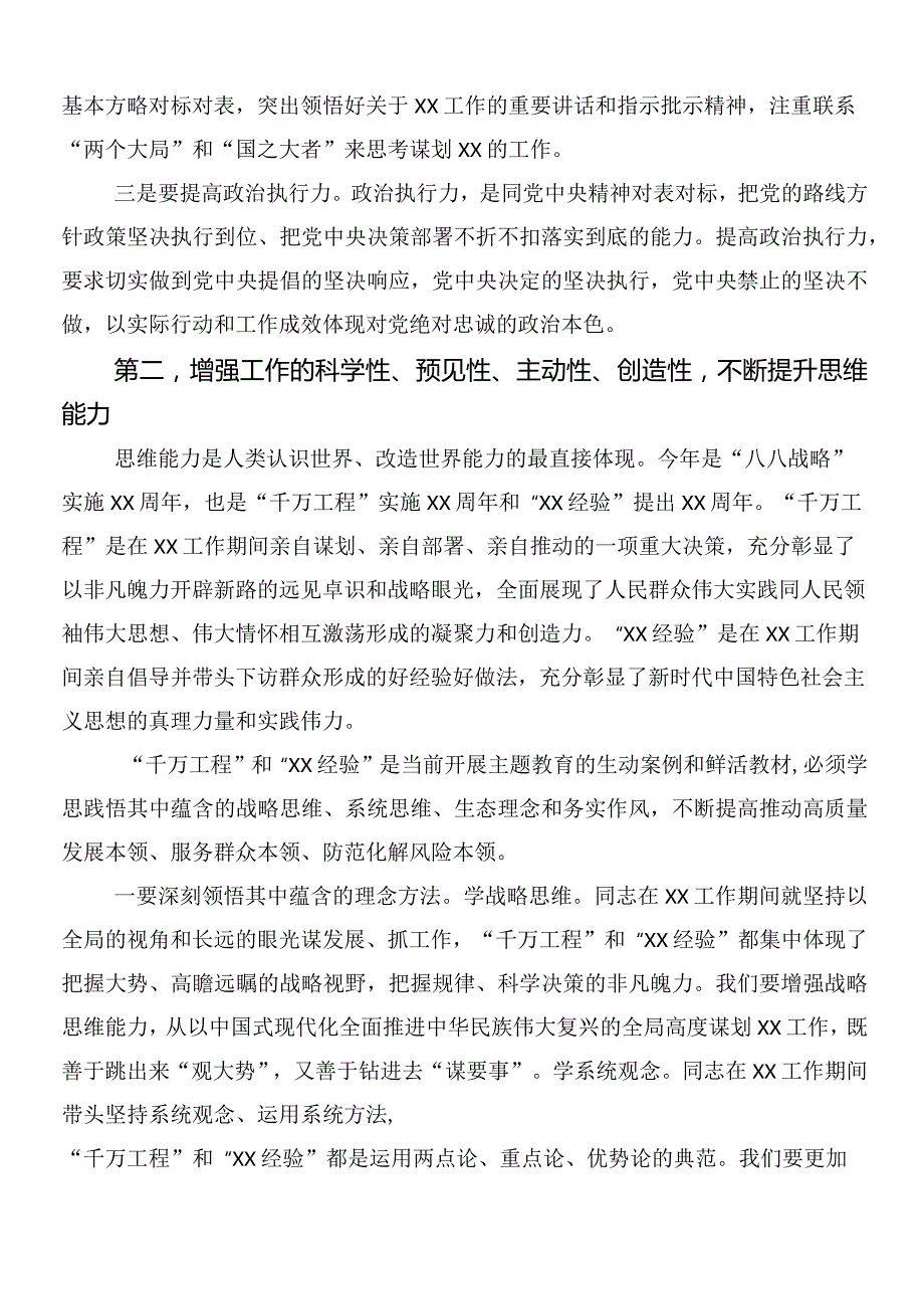 （7篇）“千村示范、万村整治”工程经验专题研讨交流材料.docx_第2页