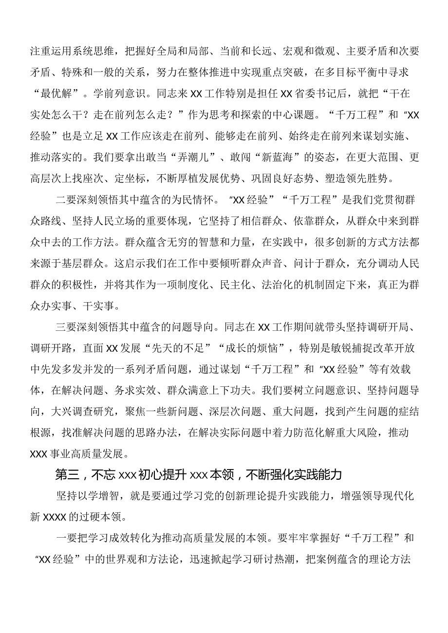 （7篇）“千村示范、万村整治”工程经验专题研讨交流材料.docx_第3页