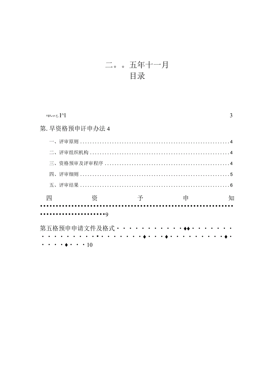 XX县磐岭围达标加固工程.docx_第2页