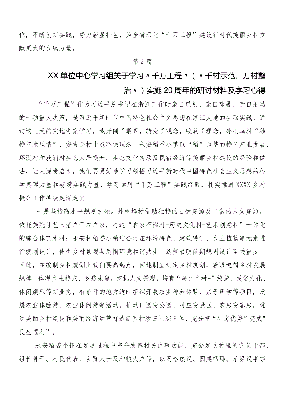 7篇专题学习“千万工程”经验案例专题学习的研讨发言材料、心得感悟.docx_第3页