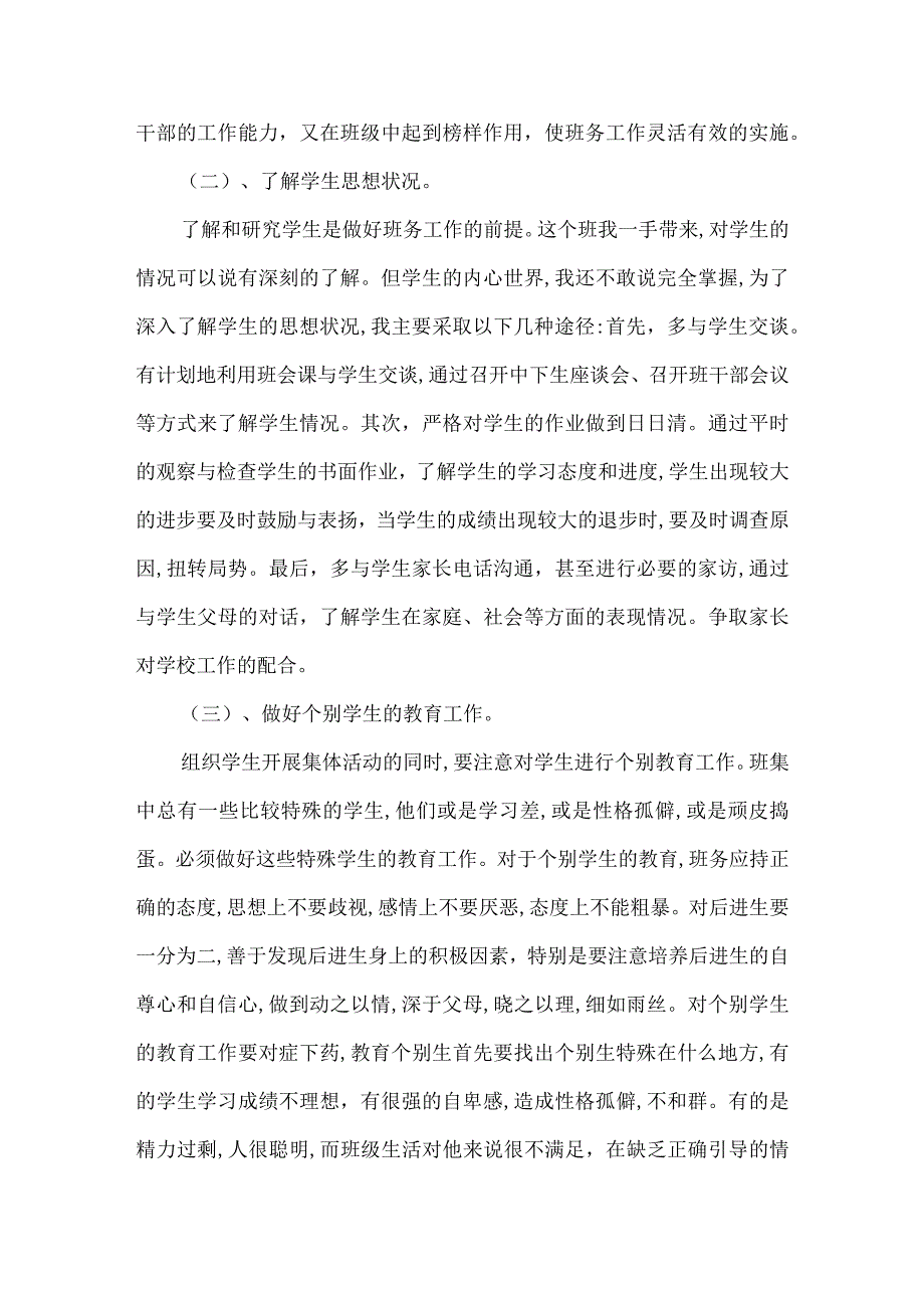 2024年春季学期六年级班主任工作计划.docx_第2页