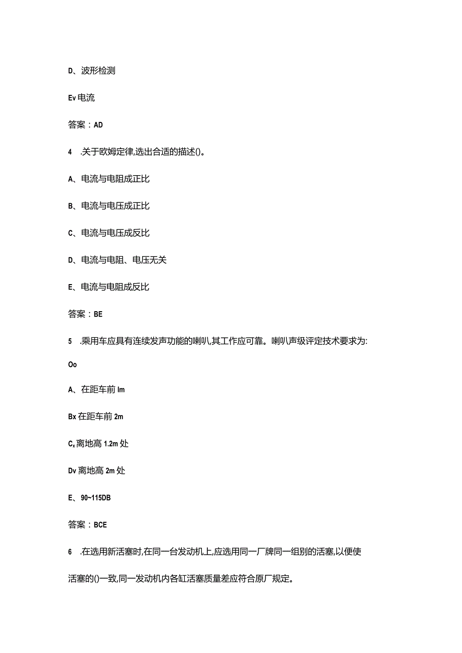 2024年汽车维修工高级（三级）技能鉴定考试复习题库-下（多选、判断题汇总）.docx_第3页