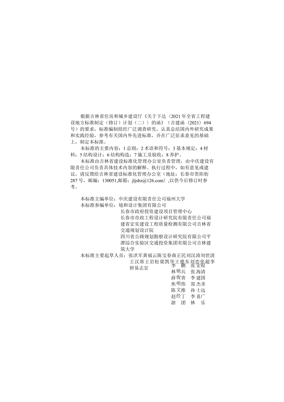 DB22_T5152-2024城市中小跨径无伸缩缝梁桥技术标准.docx_第3页