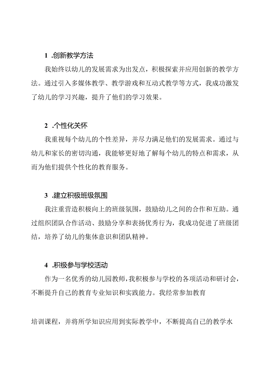 优秀幼儿园教师事迹申报材料.docx_第2页