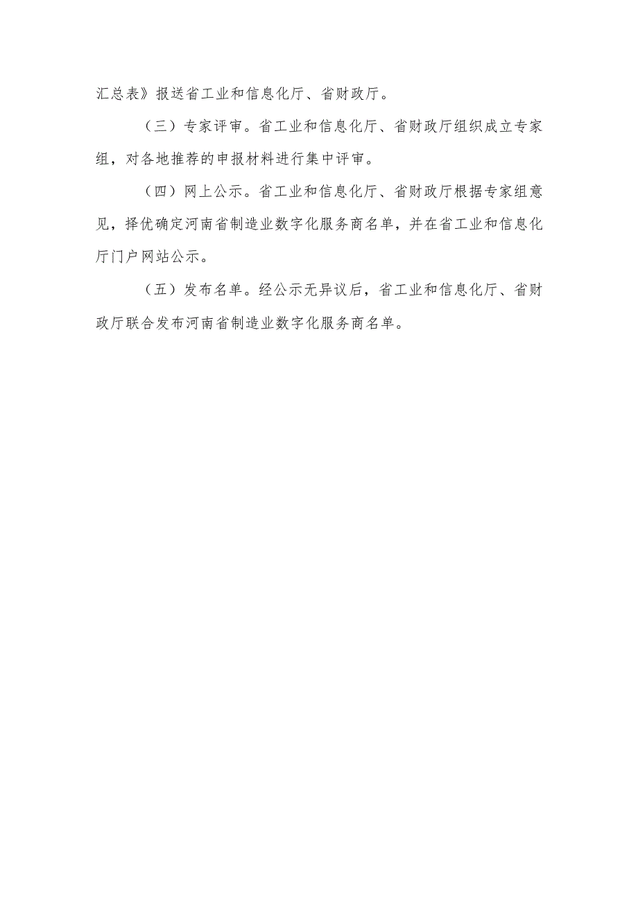 2024年河南省制造业数字化服务商申报指引、申报书.docx_第3页