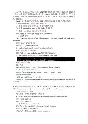 Docker容器常见故障排查及处理.docx