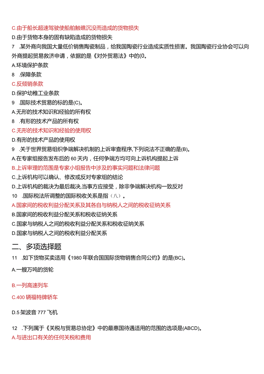 2014年1月国开电大法学本科《国际经济法》期末考试试题及答案.docx_第2页